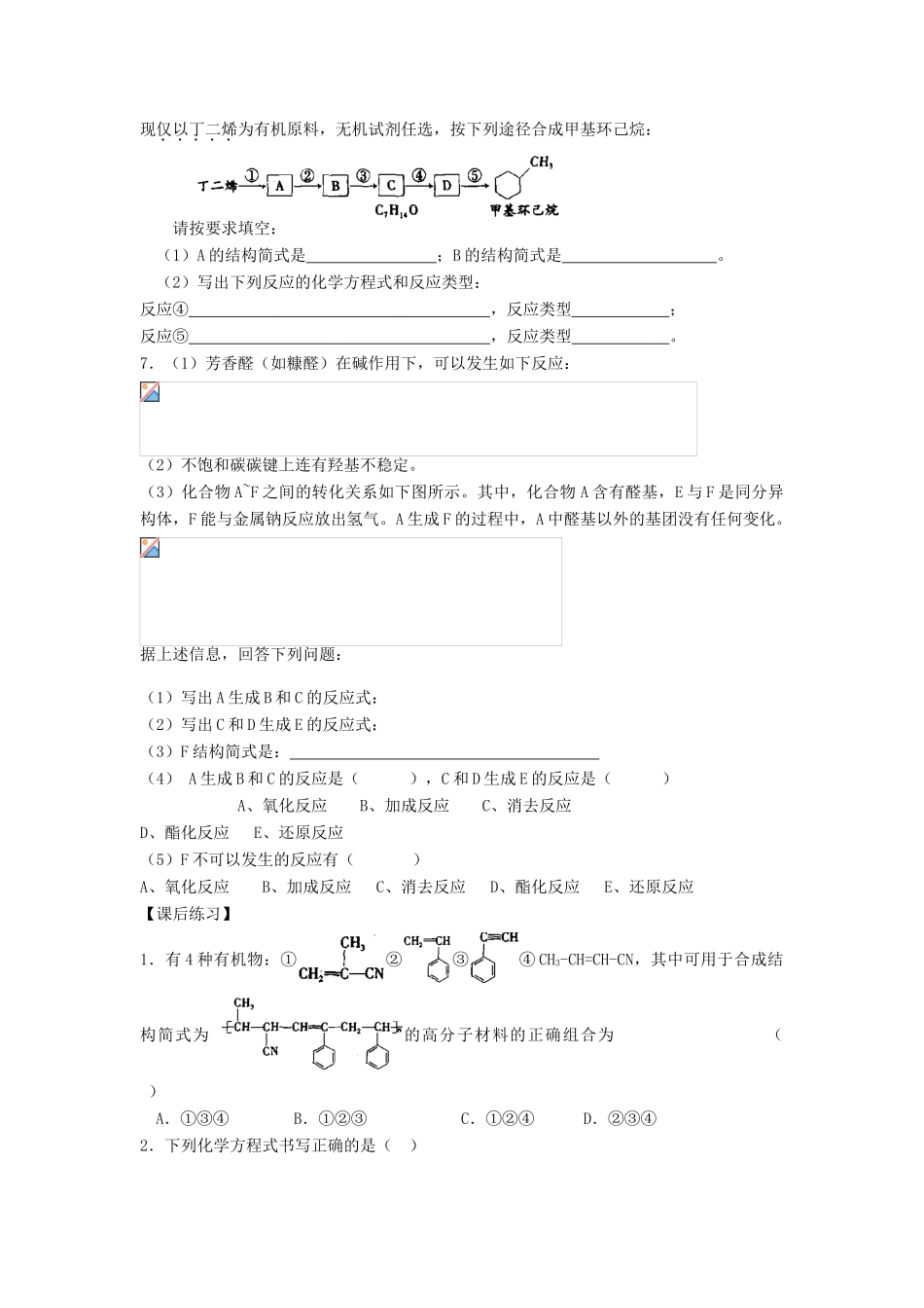 2013届高三化学二轮复习 全套教学案详解 有机合成及推断(一)._第3页