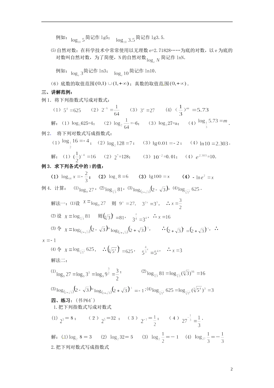 2013-2014高中数学 2.2.1 对数函数教案 新人教A版必修1_第2页