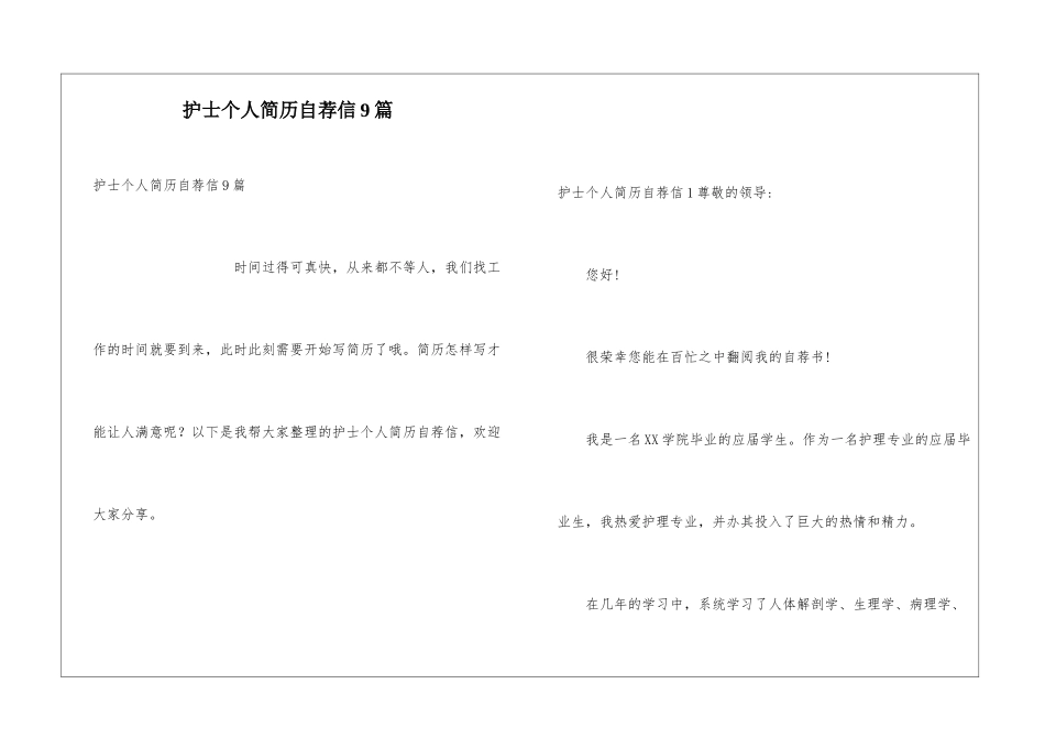 护士个人简历自荐信9篇_第1页