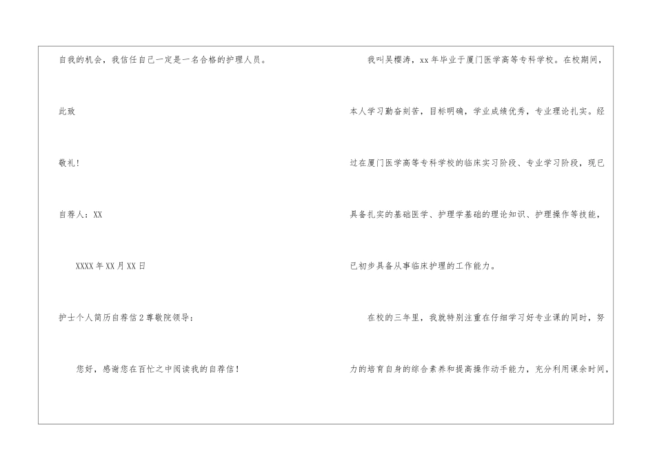 护士个人简历自荐信9篇_第3页