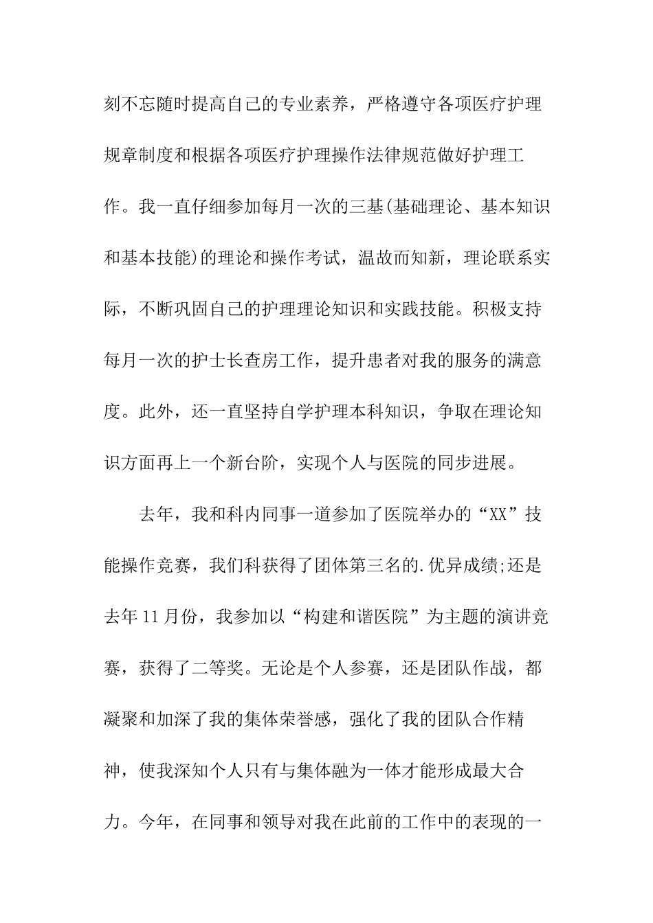 护士个人自我评价_第2页