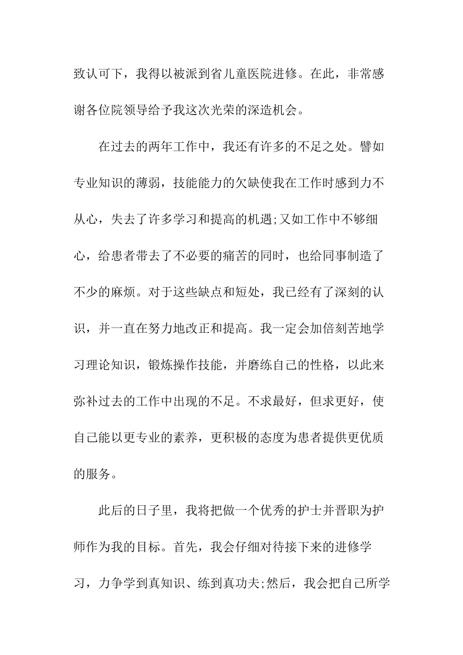 护士个人自我评价_第3页