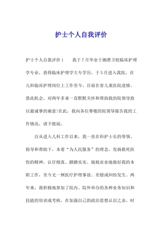 护士个人自我评价