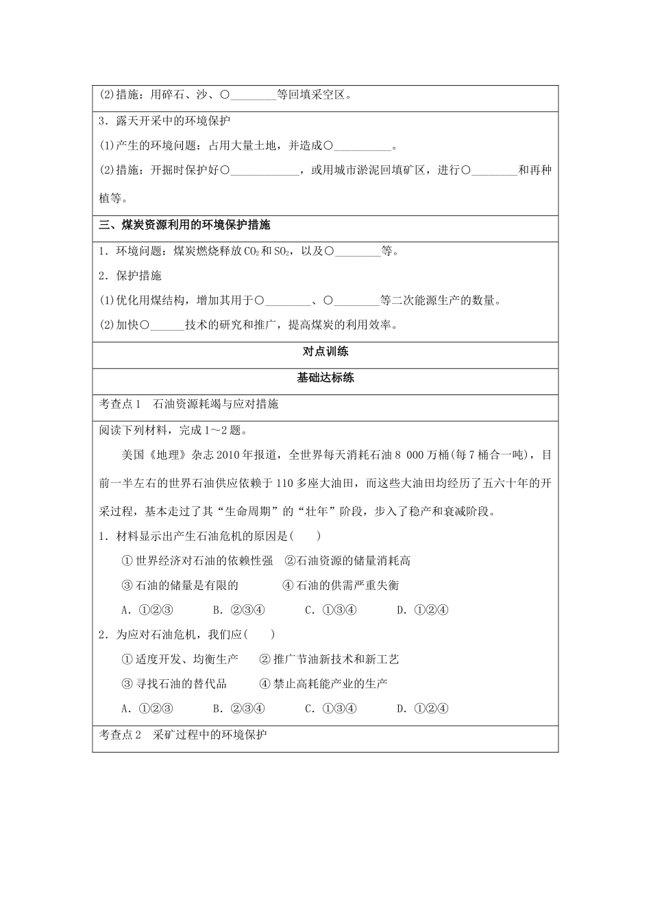 2013-2014学年高中地理 2.2 非可再生资源的利用与保护同步学案 湘教版选修6_第2页