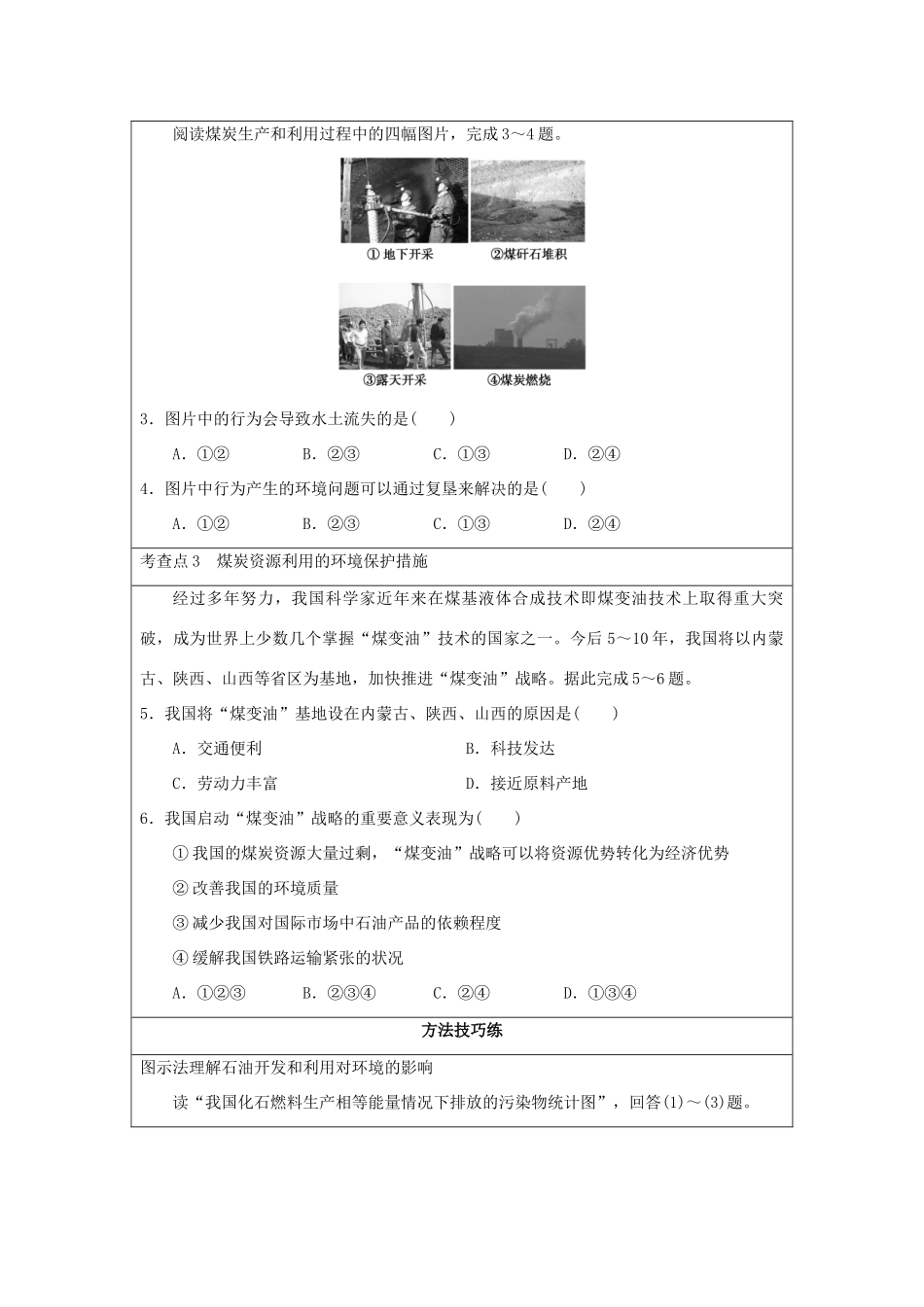 2013-2014学年高中地理 2.2 非可再生资源的利用与保护同步学案 湘教版选修6_第3页