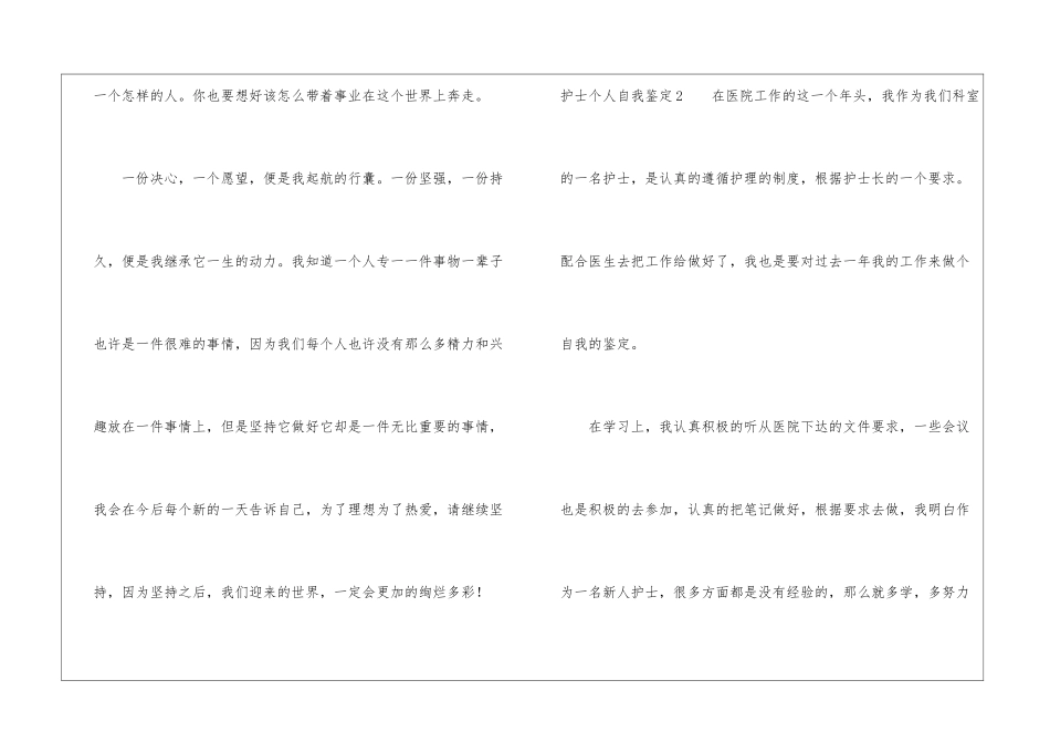 护士个人自我鉴定_第3页