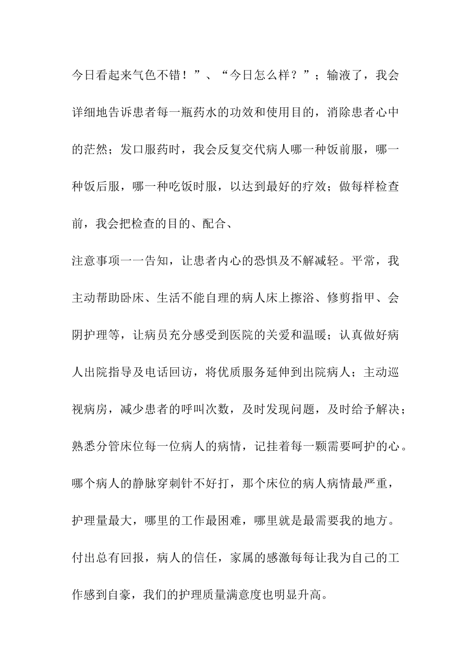 护士个人评优材料_第2页