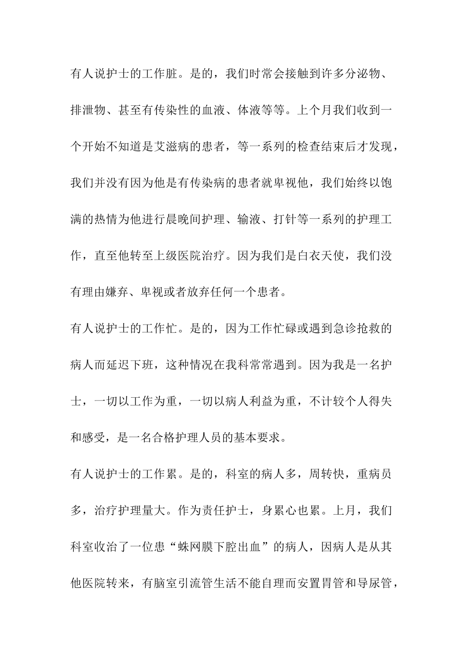 护士个人评优材料_第3页