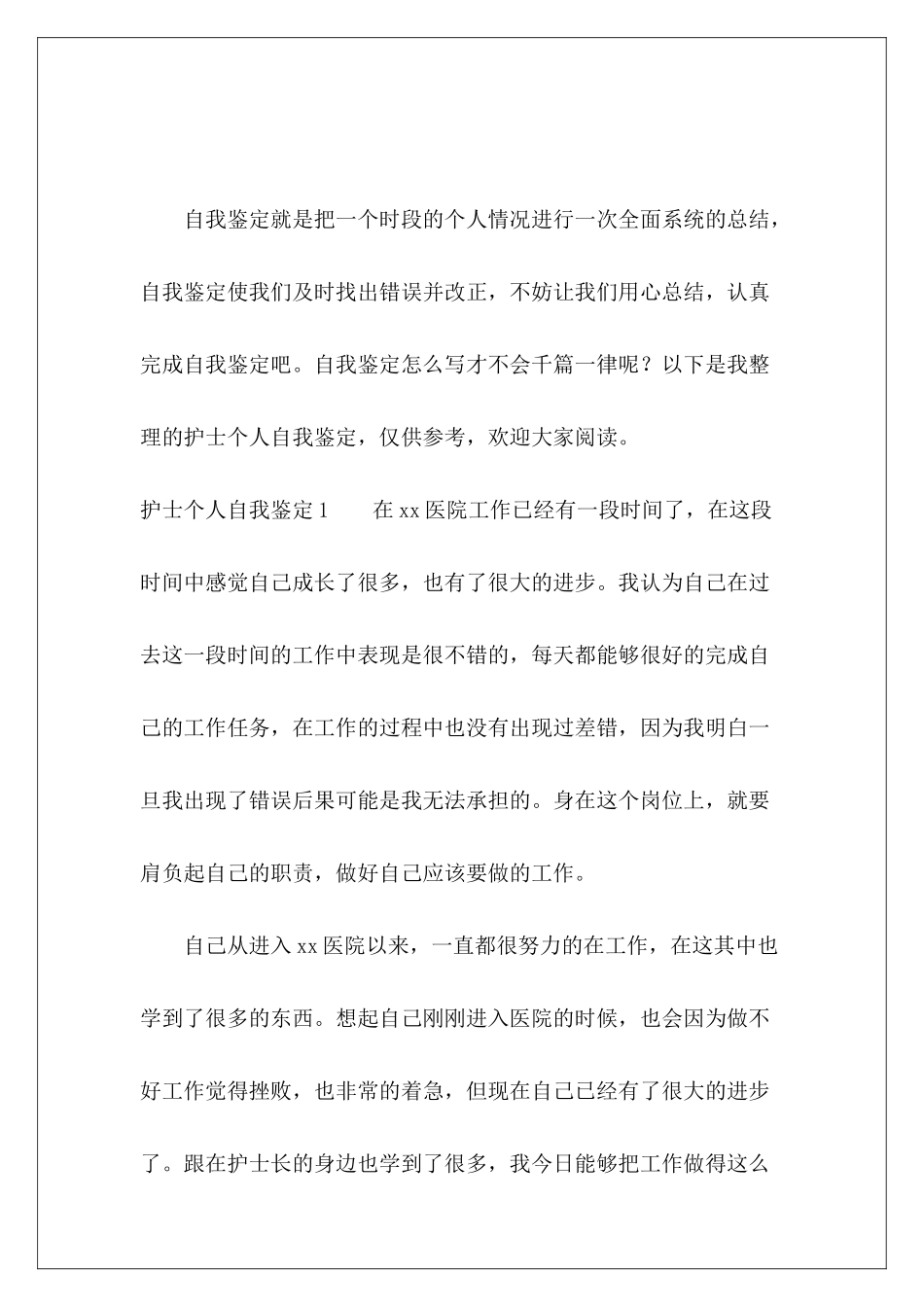 护士个人自我鉴定15篇-_第2页