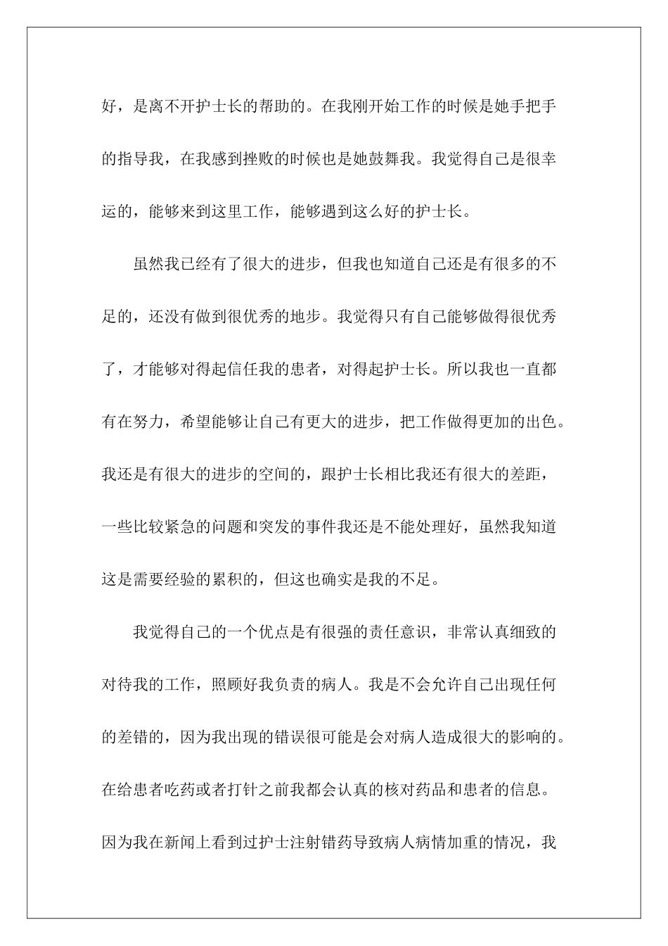 护士个人自我鉴定15篇-_第3页