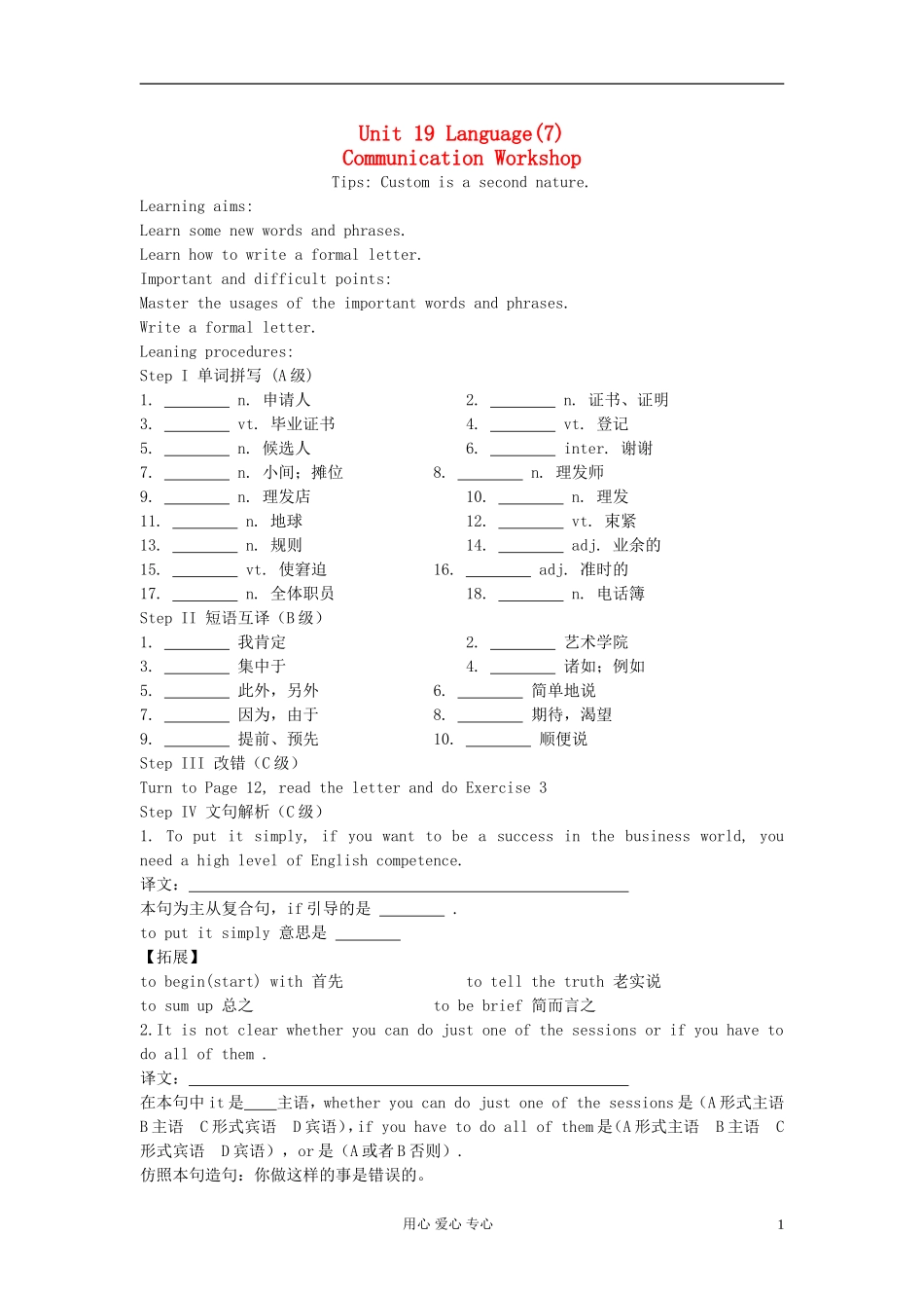 2012高中英语 Unit19 （7）学案 北师大版选修7_第1页