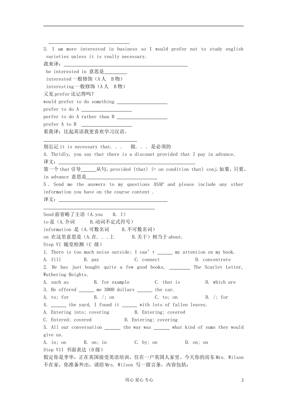 2012高中英语 Unit19 （7）学案 北师大版选修7_第2页