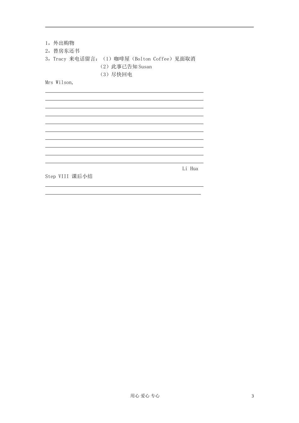 2012高中英语 Unit19 （7）学案 北师大版选修7_第3页