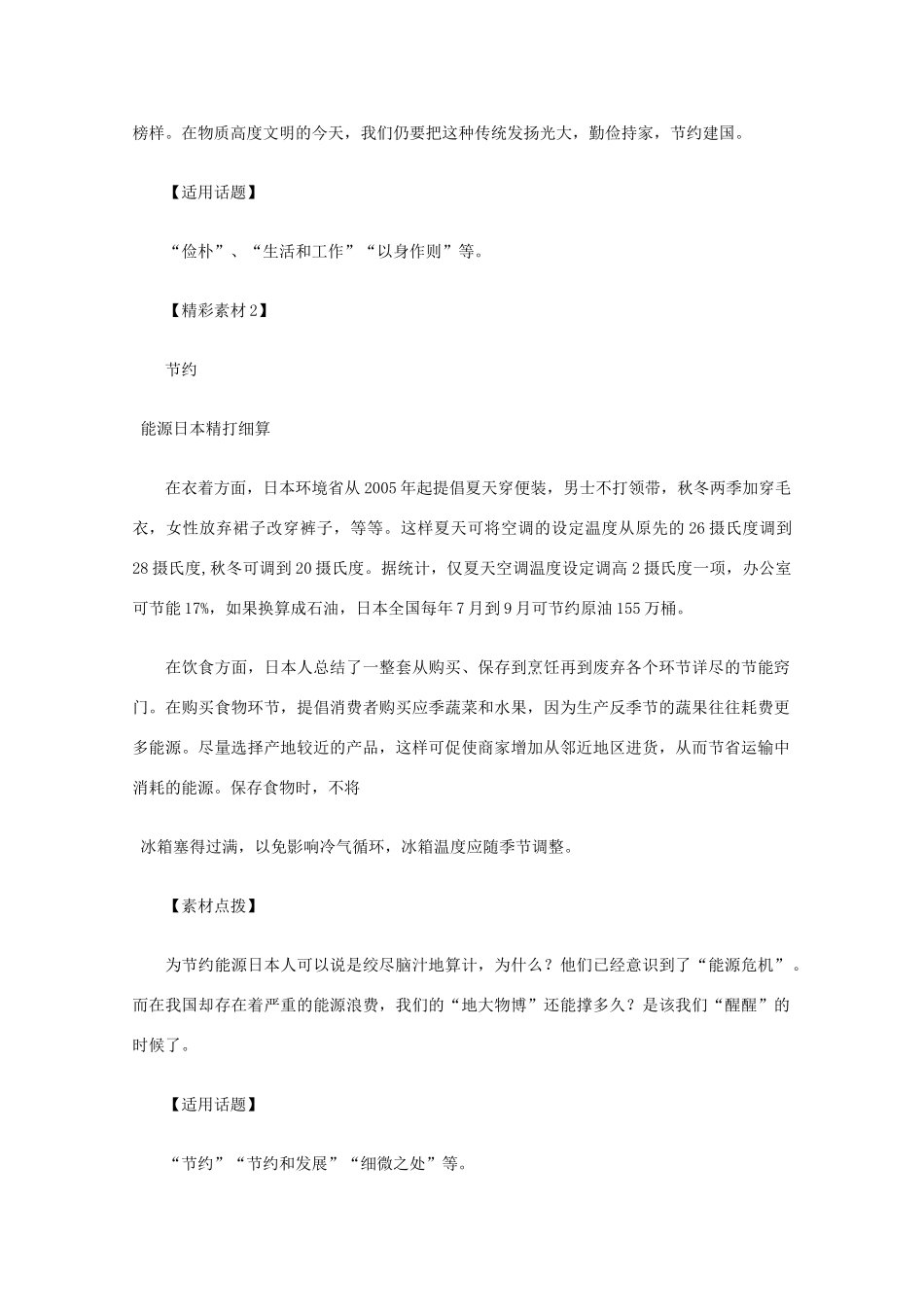 2012高考语文总复习 考场作文资料 勤俭节约素材_第2页