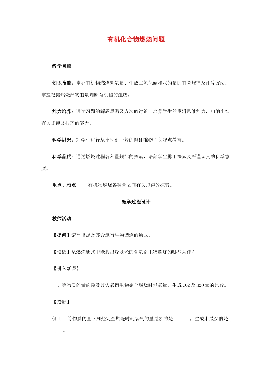 2013届高三化学二轮复习 全套教学案详解 有机化合物燃烧问题_第1页