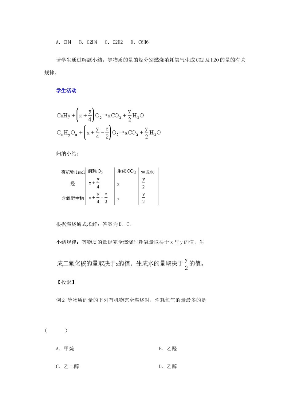 2013届高三化学二轮复习 全套教学案详解 有机化合物燃烧问题_第2页