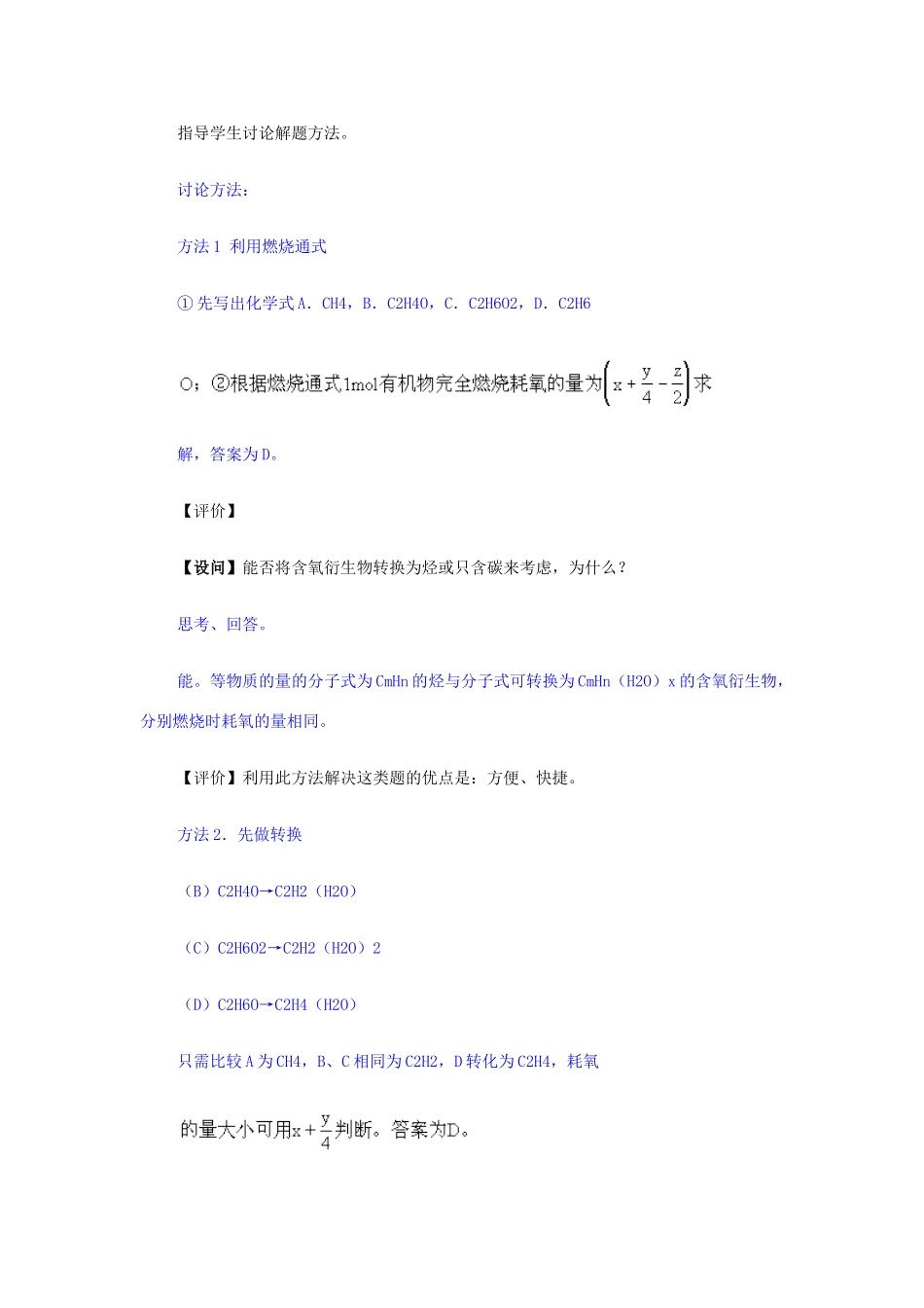 2013届高三化学二轮复习 全套教学案详解 有机化合物燃烧问题_第3页