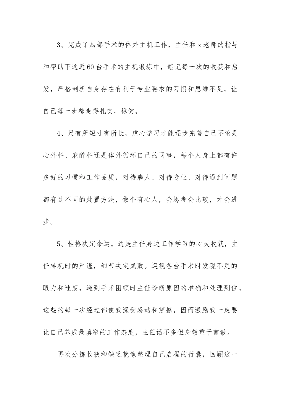 护士个人自评总结4篇_第2页