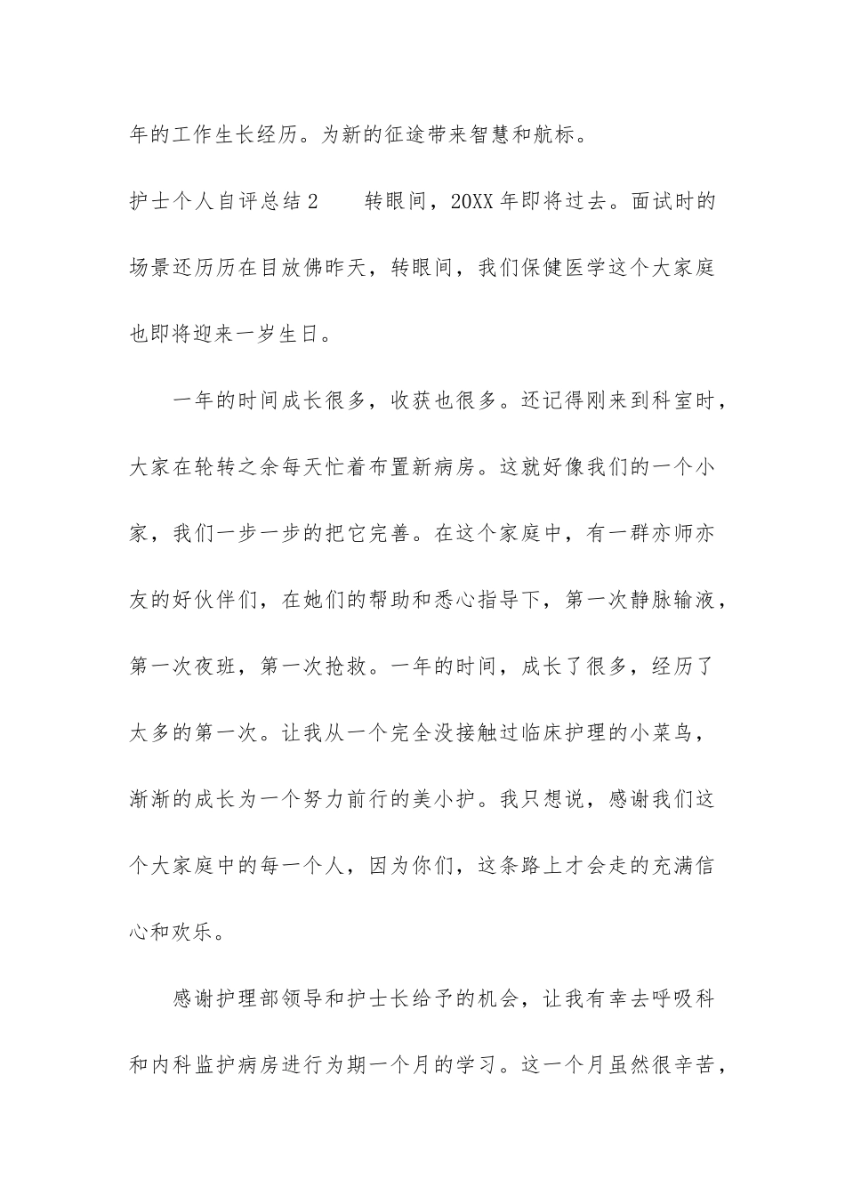 护士个人自评总结4篇_第3页