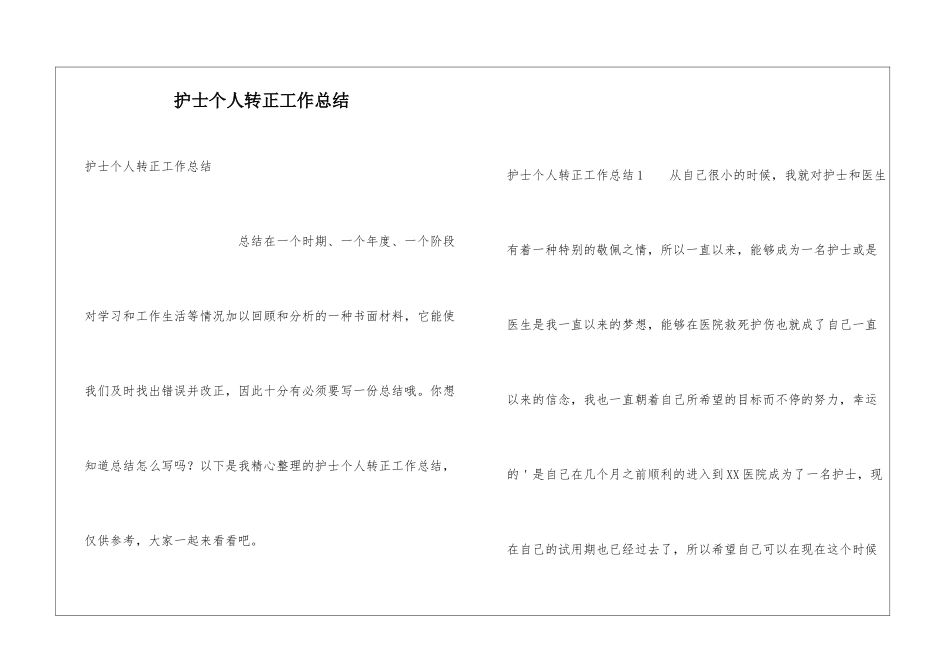 护士个人转正工作总结_第1页