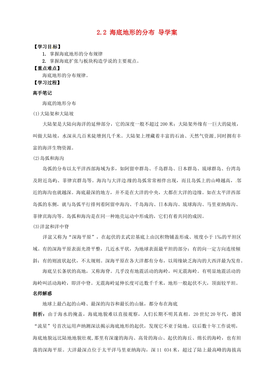 2013-2014学年高中地理 2.2 海底地形的分布导学案 新人教版选修2_第1页