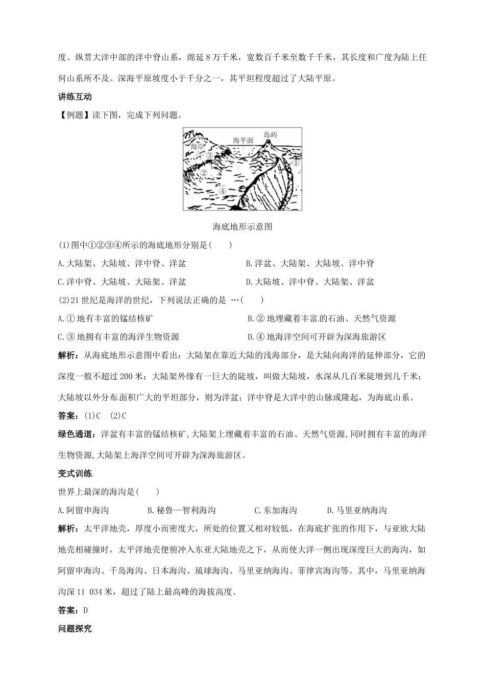 2013-2014学年高中地理 2.2 海底地形的分布导学案 新人教版选修2_第2页