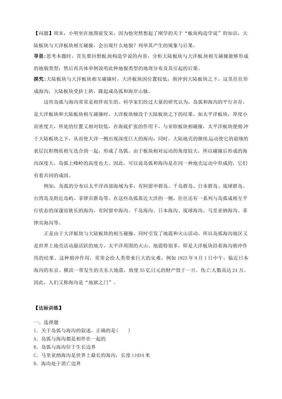 2013-2014学年高中地理 2.2 海底地形的分布导学案 新人教版选修2_第3页