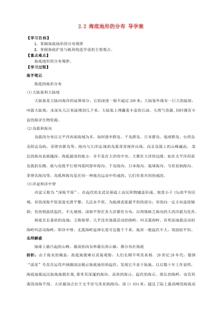2013-2014学年高中地理 2.2 海底地形的分布导学案 新人教版选修2