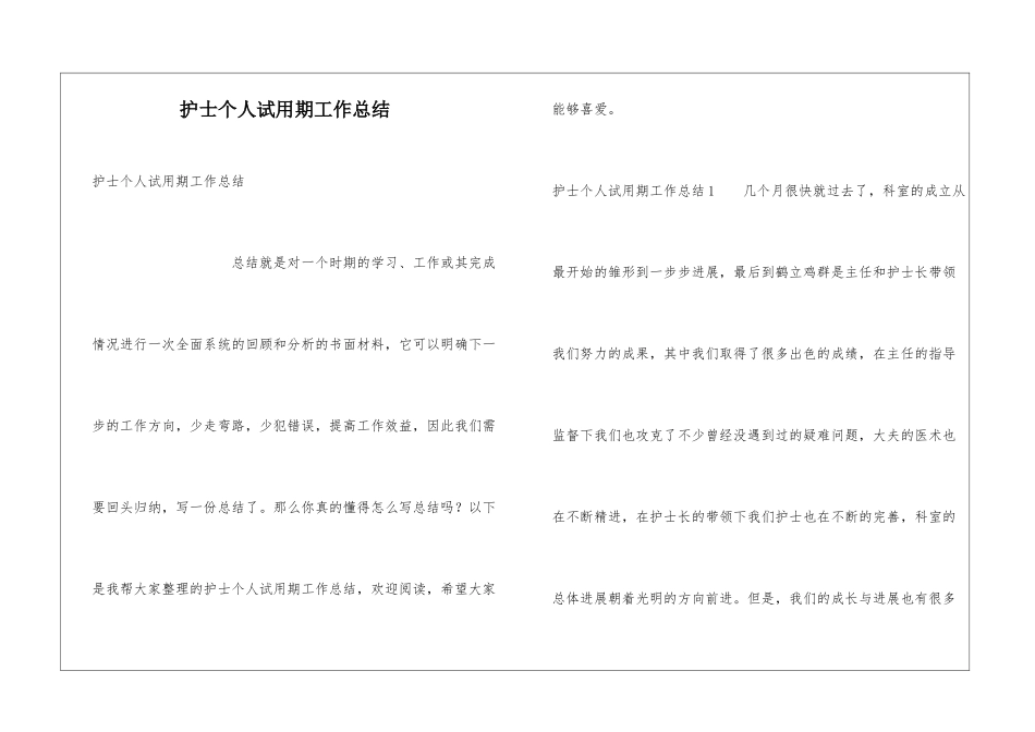 护士个人试用期工作总结_第1页
