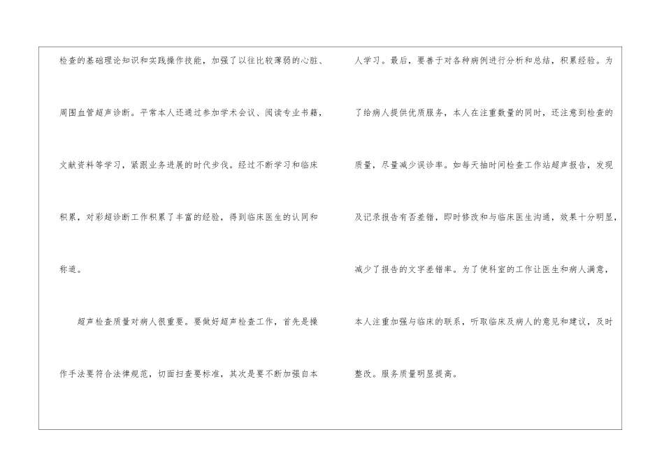 护士个人述职报告(通用6篇)_第2页