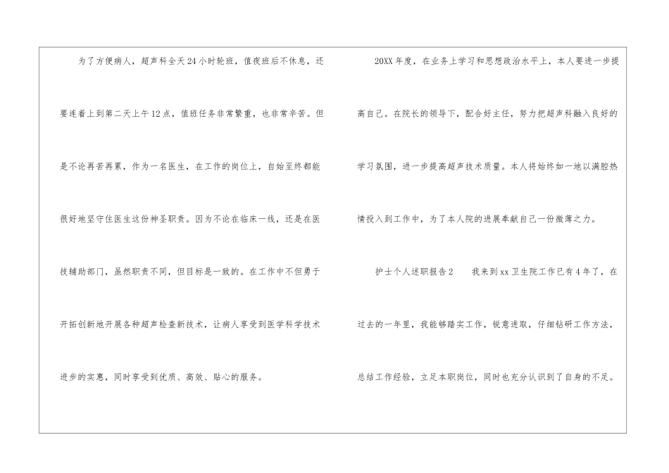 护士个人述职报告(通用6篇)_第3页
