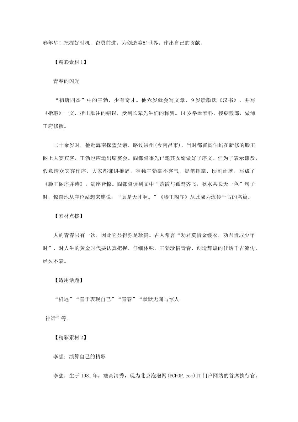 2012高考语文总复习 考场作文资料 青春素材_第2页