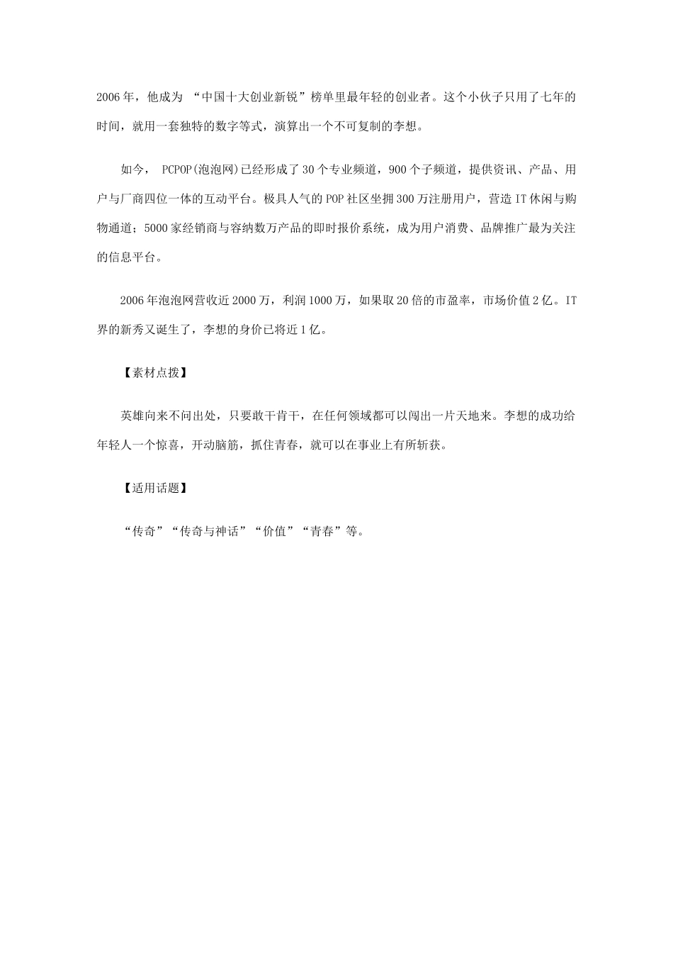 2012高考语文总复习 考场作文资料 青春素材_第3页