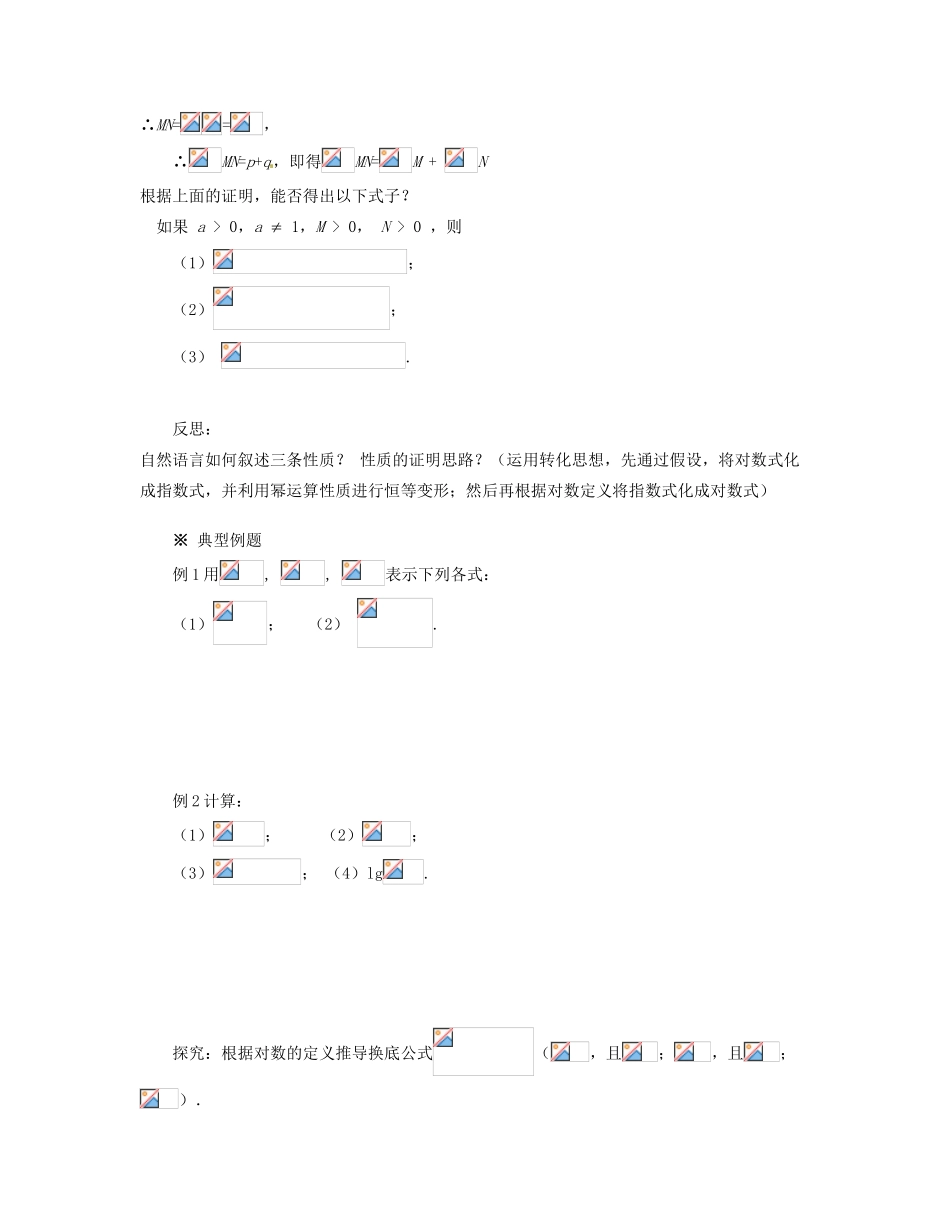 2013-2014高中数学 2.2.1对数与对数运算（2）学案 新人教A版必修1 _第2页