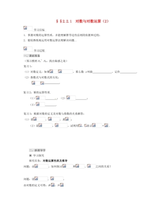 2013-2014高中数学 2.2.1对数与对数运算（2）学案 新人教A版必修1 