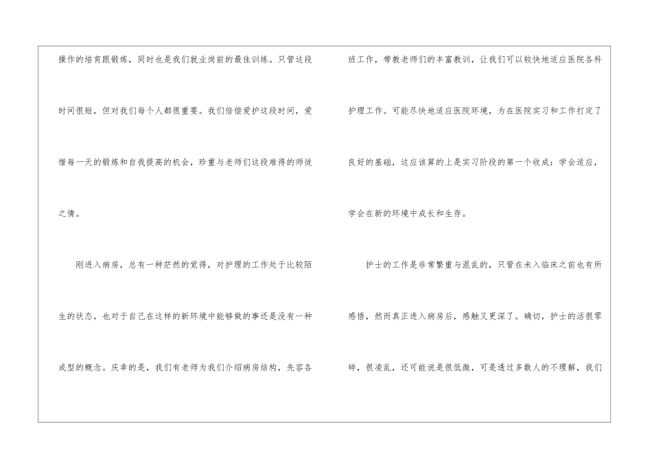 护士临床实习个人总结_第2页