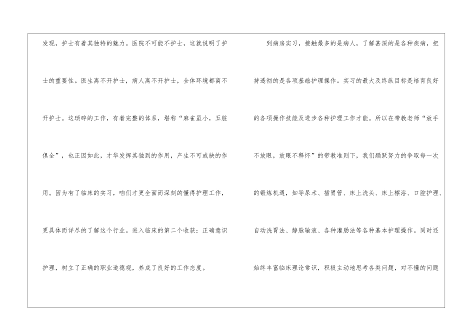 护士临床实习个人总结_第3页