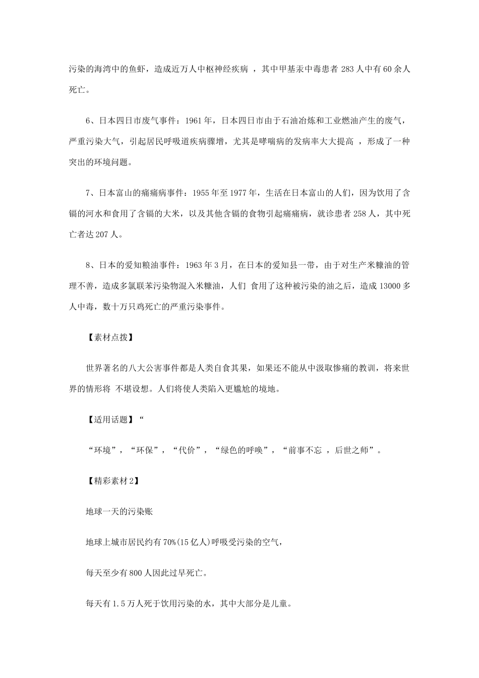 2012高考语文总复习 考场作文资料 人与自然素材_第2页