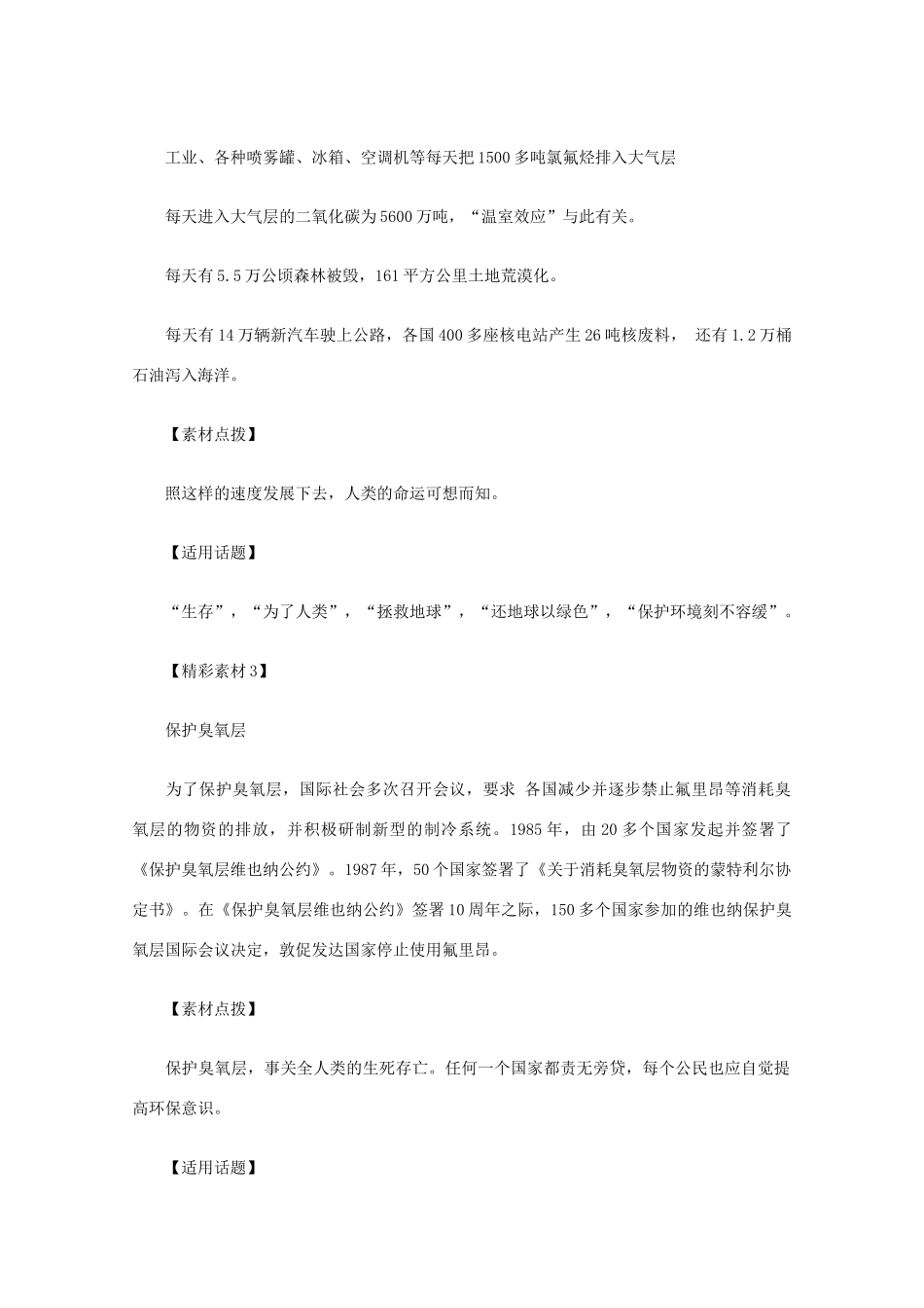 2012高考语文总复习 考场作文资料 人与自然素材_第3页
