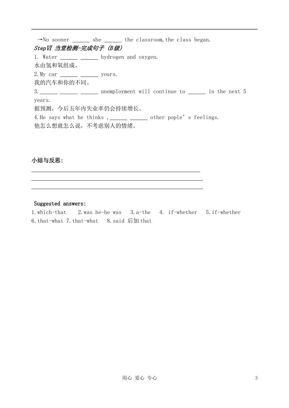 2012高中英语 Unit19 （9）学案 北师大版选修7_第3页