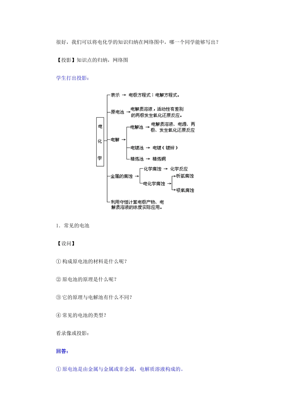 2013届高三化学二轮复习 全套教学案详解 原电池与电解_第2页