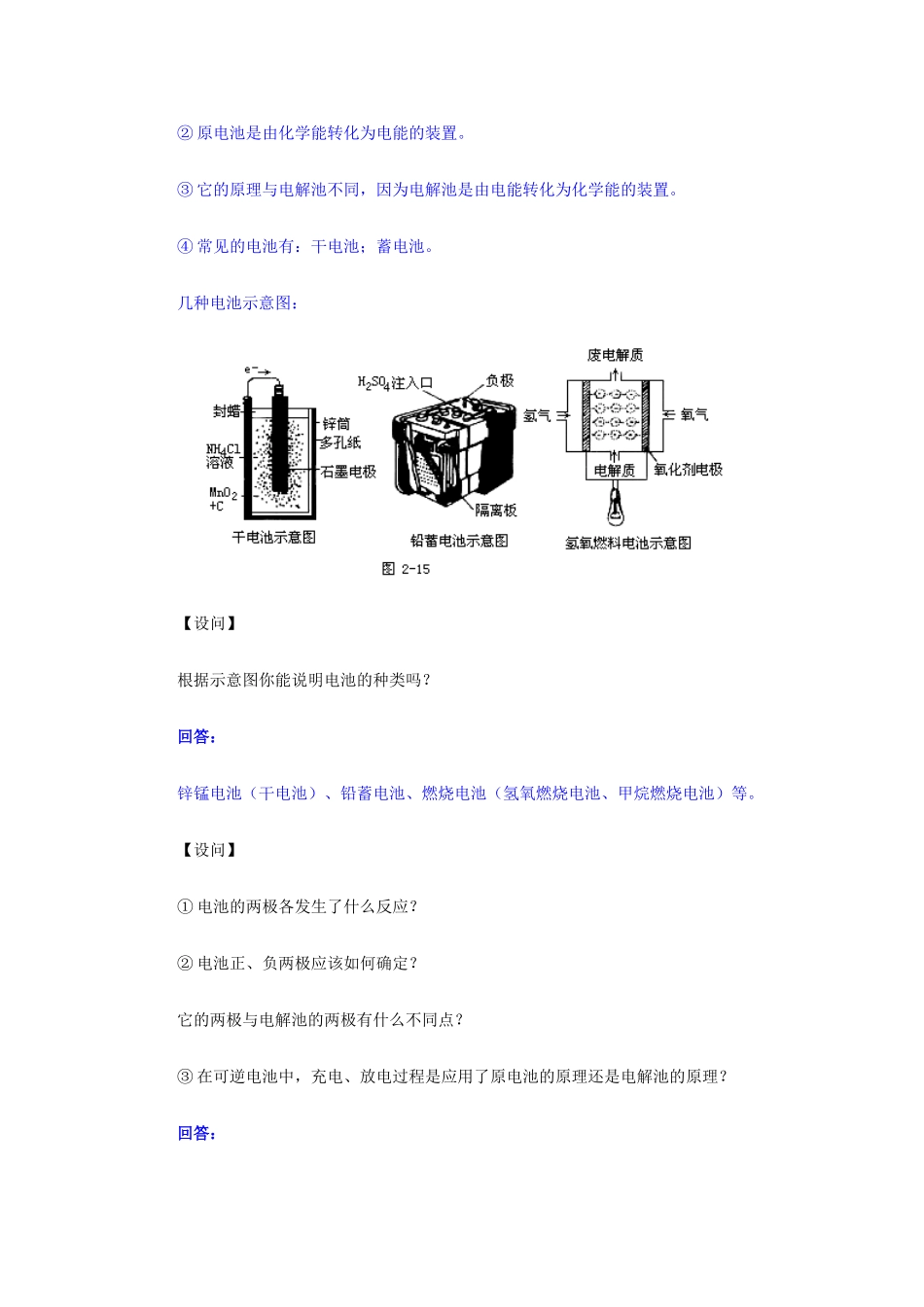 2013届高三化学二轮复习 全套教学案详解 原电池与电解_第3页