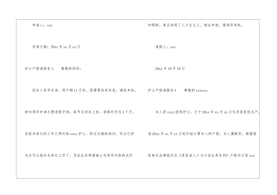 护士产假请假条11篇_第2页