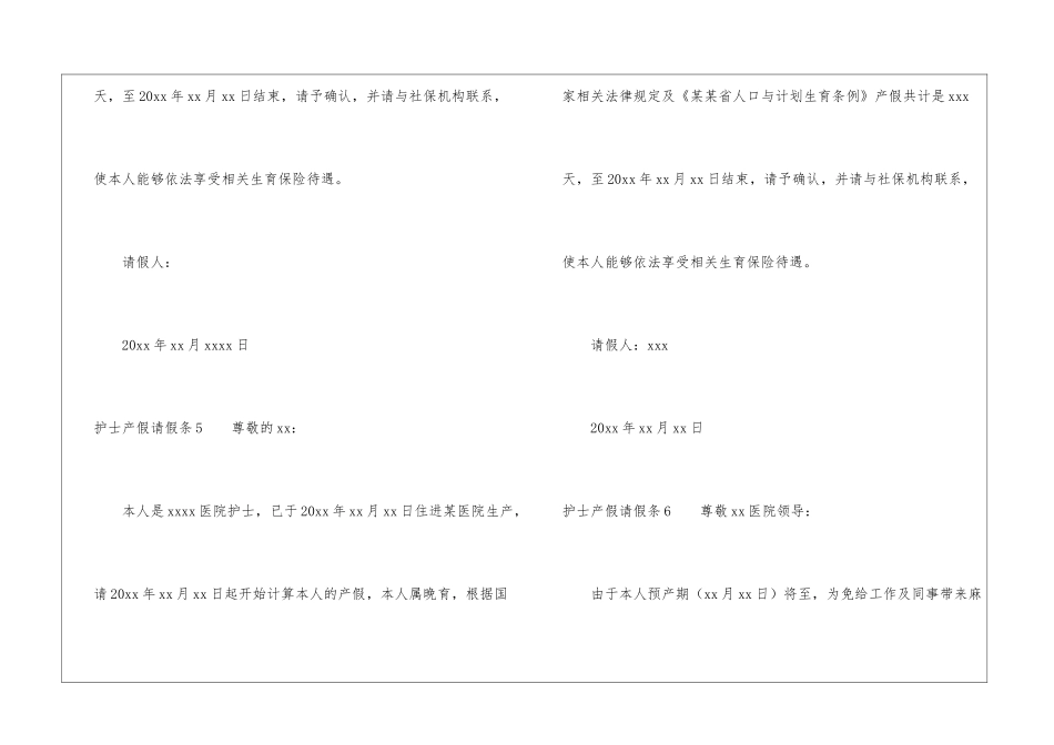 护士产假请假条11篇_第3页