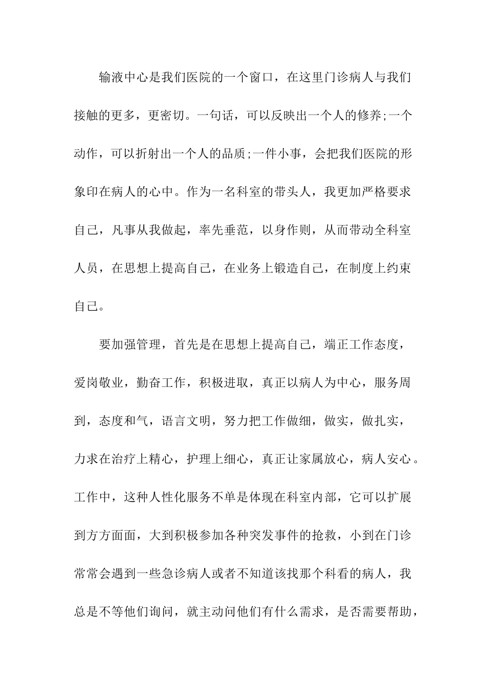 护士个人述职报告范本推荐_第2页