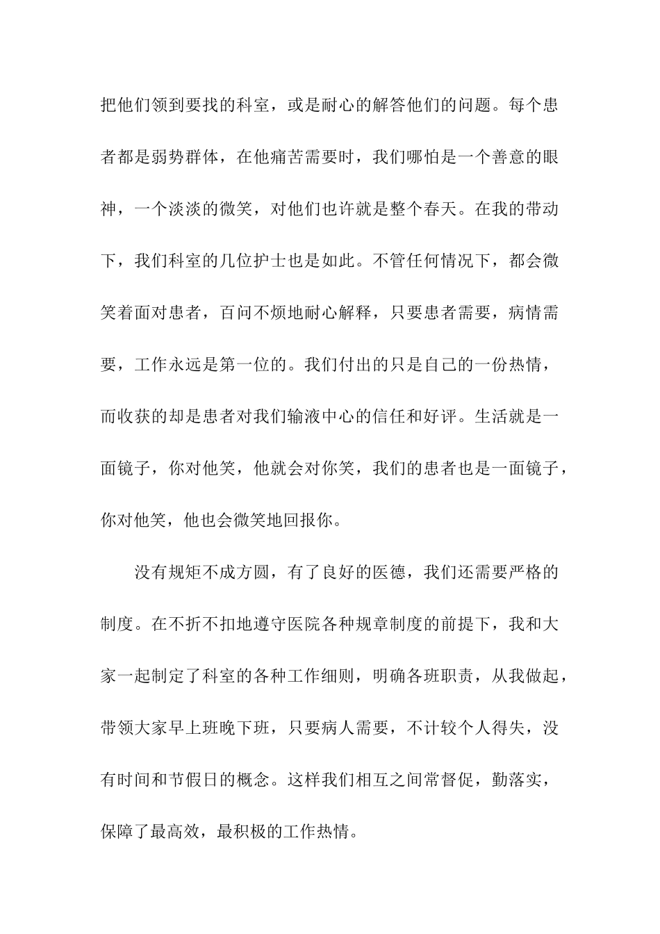 护士个人述职报告范本推荐_第3页