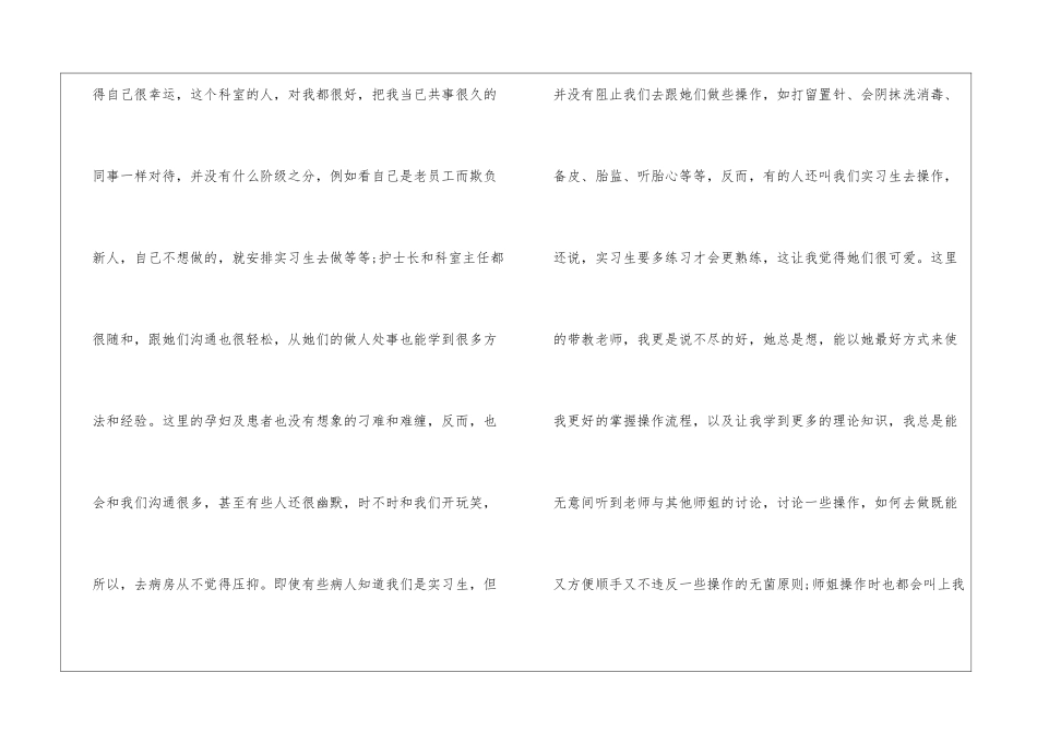 护士产房实习心得_第2页