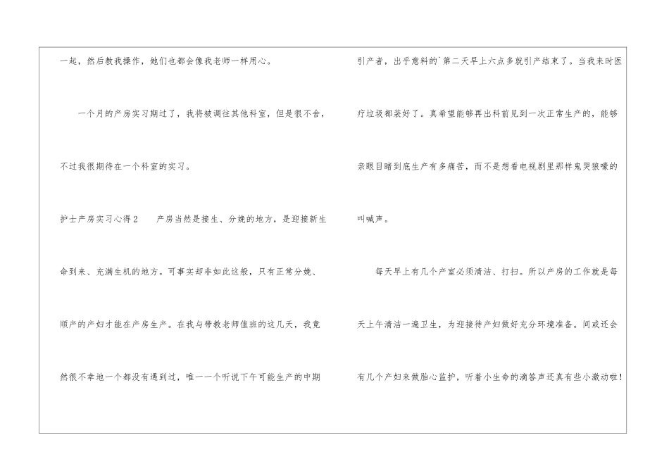 护士产房实习心得_第3页