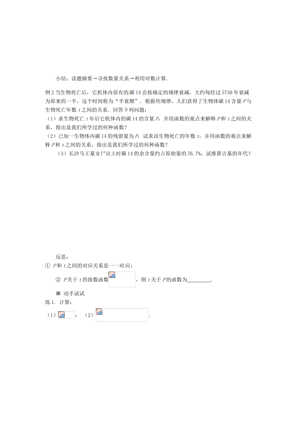 2013-2014高中数学 2.2.1对数与对数运算（3）学案 新人教A版必修1 _第2页
