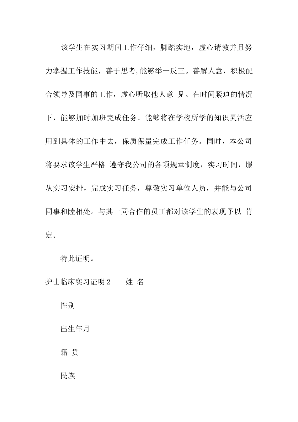 护士临床实习证明_第2页
